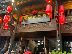 -陈麻婆豆腐总店
