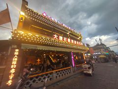 -老渔家·白族·石板烧.野生菌火锅(大理古城叶榆路店)