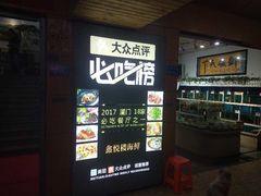 -鑫悦楼煎蟹·16年海鲜大排档