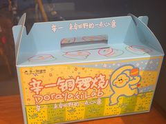 -辛一·铜锣烧(鸿寿坊店)