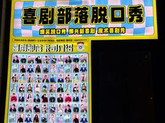 -喜剧部落脱口秀(三里屯店)
