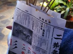 -乐彡炸串·烤苕皮(西单华威约饭街店)
