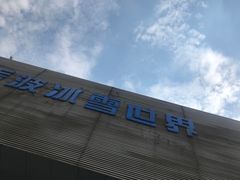 -绍兴启迪乔波冰雪世界