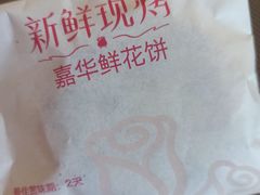 -嘉华饼屋JOY BAKERY(吴井店)