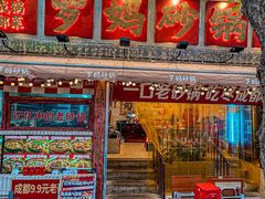 -罗妈砂锅(四川成都奎星楼店)