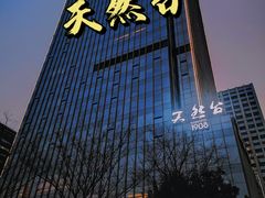 -天然台1908(中建广场店)