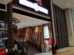 门面-正禾鲜·潮汕牛肉火锅(凯德天府店)