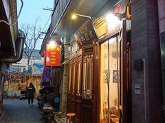 门面-六爷门框百年卤煮