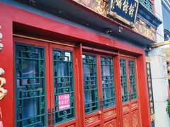 门面-富华斋饽饽铺·宫廷糕点·伴手礼(护国新天地店)