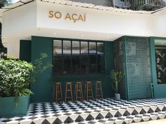 门面-So Acai(天河店)