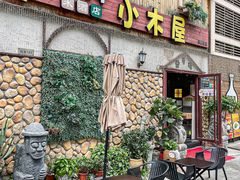 -小木屋米酒店·韩国料理(深圳总店)