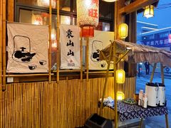 -袁山山重庆火锅(丈八北路店)