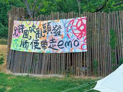 -不觉晓·龙洞露营地