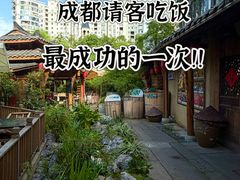 -田园印象·成都土菜院子(华阳店)