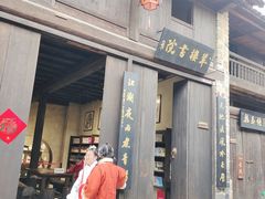 -羊楼洞