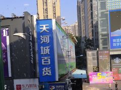-真功夫(北京路步行街店)
