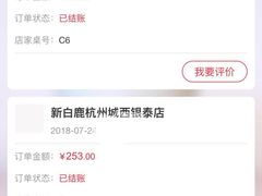 -新白鹿餐厅(城西银泰城店)