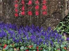 -广东天露山旅游度假区