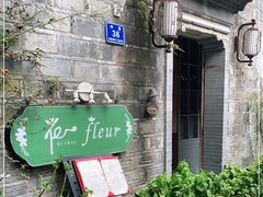 -花·fleur古董西餐厅(西城夜未央店)