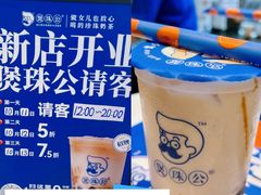 -煲珠公·老红糖珍珠奶茶(长宁龙之梦店)
