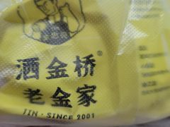 -老金家蛋菜夹馍(西安总店)