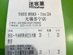 -迷客夏Milksha(无锡苏宁店)