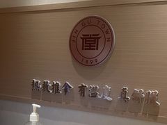-筋骨堂热敷推拿按摩(翠华路店)