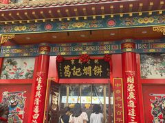 -葛记焖饼(伏牛路店)