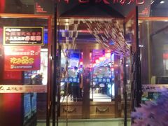 门面-山河屯铁锅炖(哈西站店)