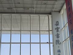 -朵云书院(滴水湖店)