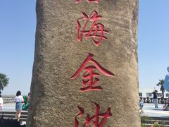 -碧海金沙