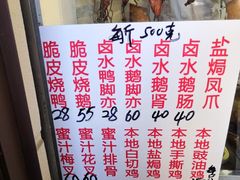 -永兴烧腊