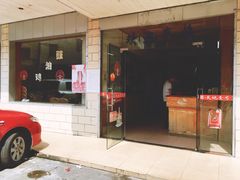 门面-石潭贵香酒店