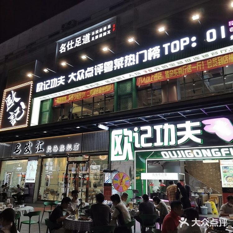 广州宵夜好去处｜欧记功夫猪杂粥（永泰店）