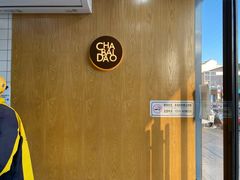 -茶百道(南通海门师山广场店)