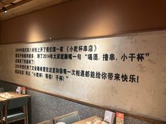 -小乾杯串店•16年沈阳烧烤(文安路店)