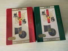 腊肠-荣华饼家(元朗大马路店)