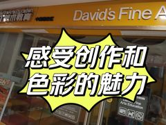 -大卫美术教育(中南路校区)