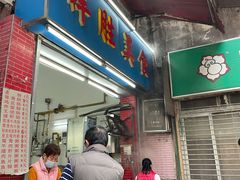 门面-祥胜美食