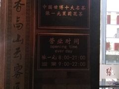 -张一元茶庄(望京店)