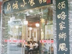 门面-府城小食馆(金龙宾馆店)