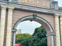 -厦门大学(思明校区)