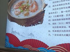 -北戴河庆山饭店·海鲜砂锅粥(北戴河黑石路店)