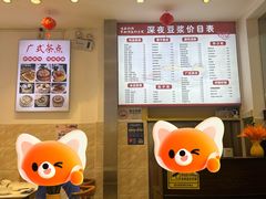 -邻悦里深夜豆浆(南头街店)