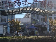 -江杨农产品批发市场