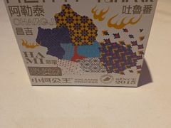 -小河公主秘制烤羊腿(小绿谷店)
