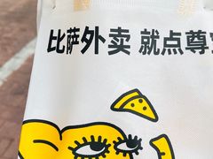 -尊宝比萨(南田店)