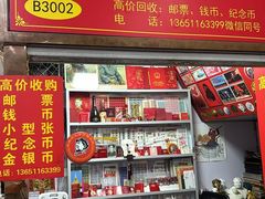 -邮币卡市场