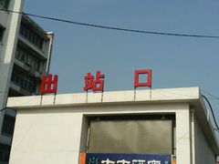 -德州站
