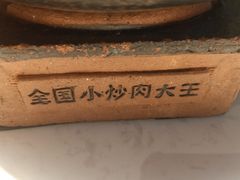 -费大厨辣椒炒肉(太平老街店)